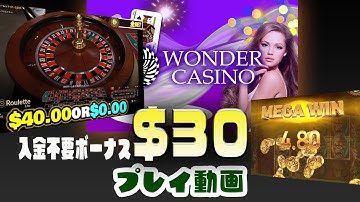【Wonder Casino】入金不要ボーナス$30分遊んでみた【プレイ動画】