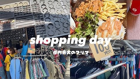 【vlog】大井競馬場で安すぎる古着を大量に見つける/shopping in ''ooi keibajo''