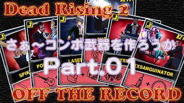 Dead Rising 2：OFF THE RECORD (PC) -さあ～コンボ武器を全部作ろうか- Part.01 [HD]