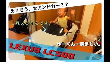【LEXUS（レクサス）！？】え？もうセカンドカー？？LC500！？